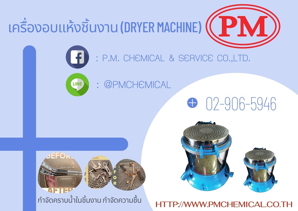 เครื่องอบแห้งชิ้นงานระบบเหวี่ยงแบบฮิตเตอร์ด้านบน (Dryer Machine)เครื่องเป่าลมร้อน เครื่องฮิตเตอร์ เครื่องกำจัดความชื้นโลหะ